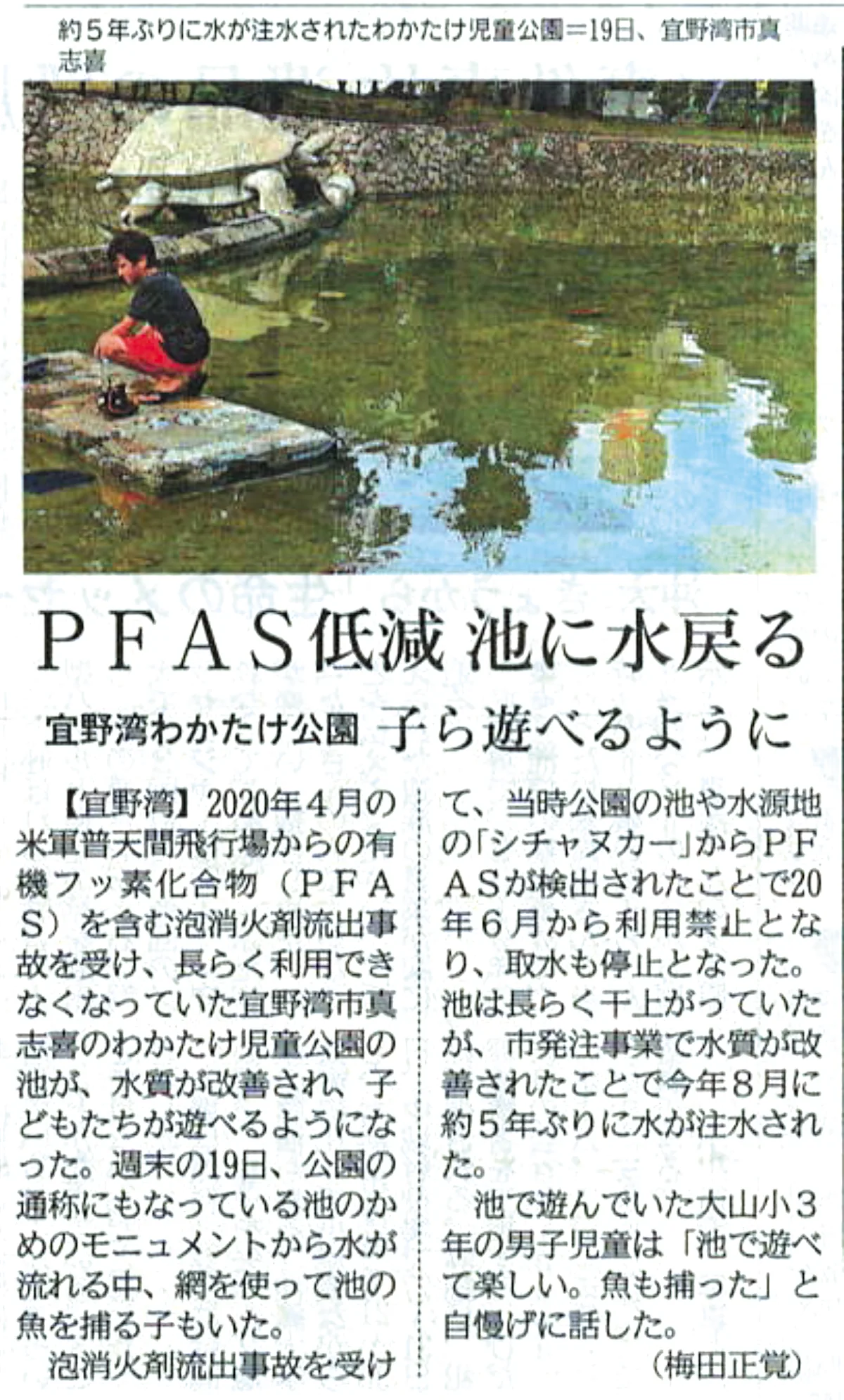 PFAS低減　池に水戻る　琉球新報