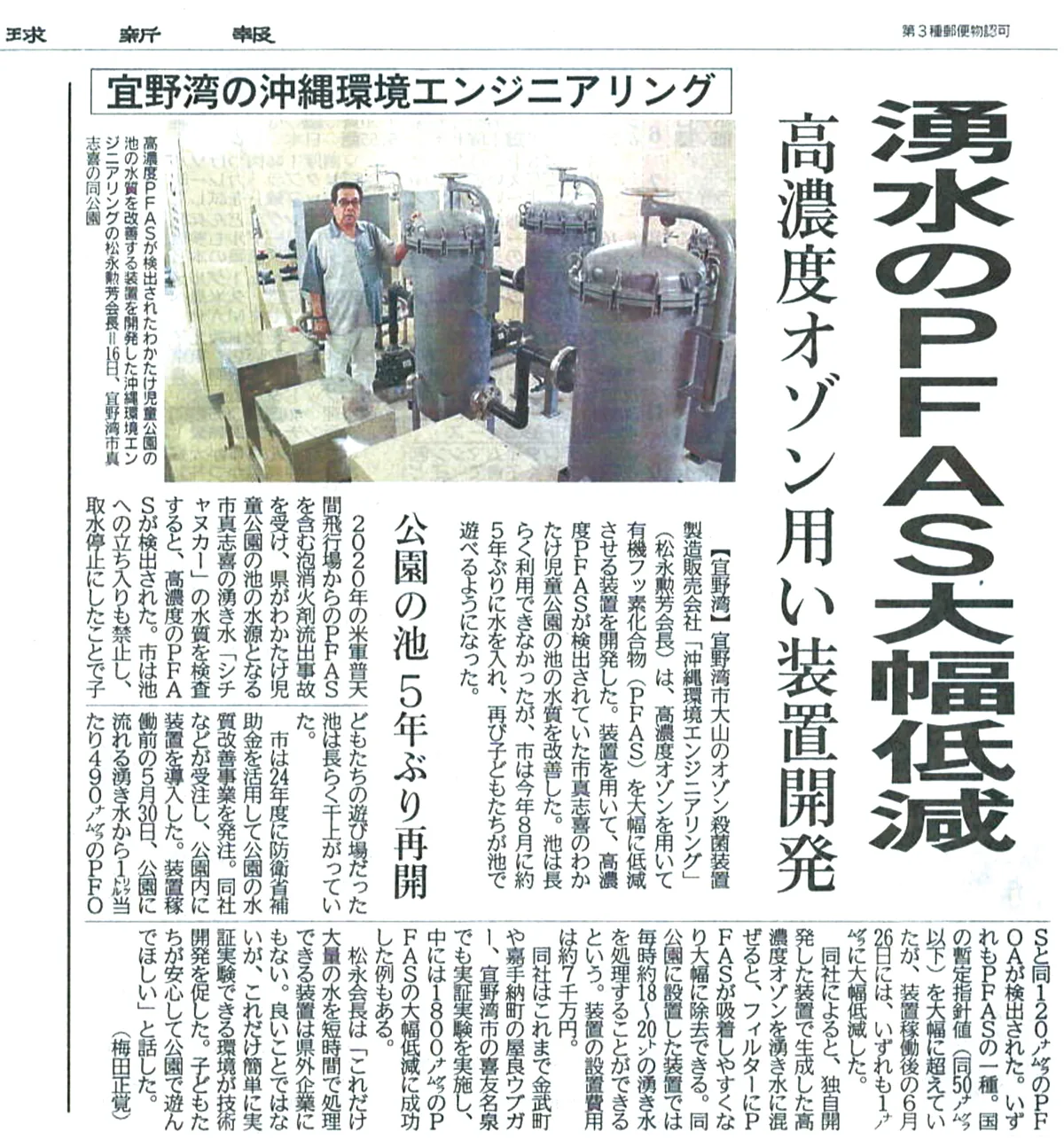 湧き水のPFAS大幅低減　琉球新報